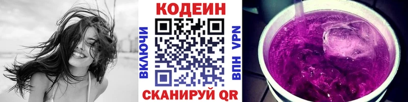 Кодеин напиток Lean (лин)  Кондрово 